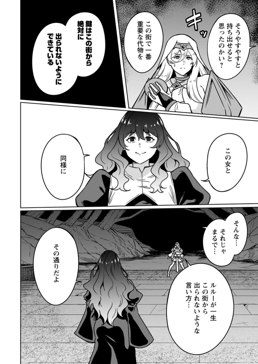 追放おっさん冒険者（37）…実はパーティメンバーにヤバいほど慕われていた 第12.3話 - Page 6