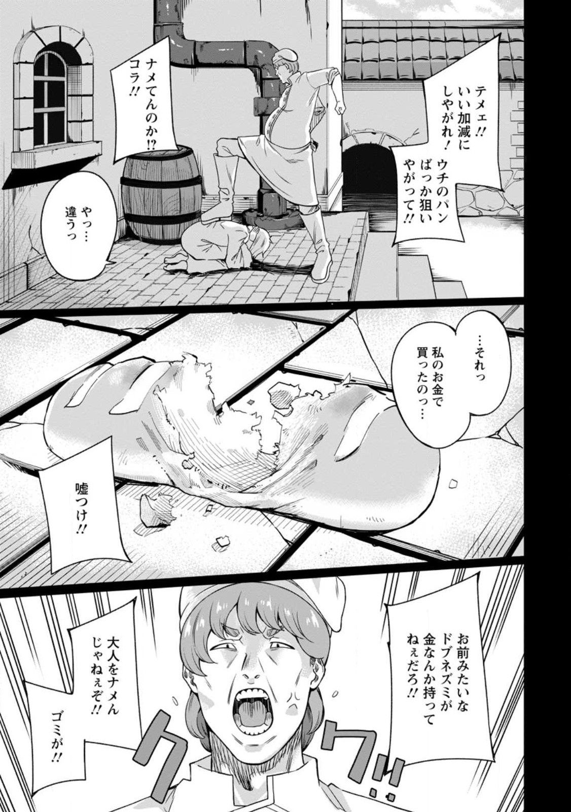 追放おっさん冒険者（37）…実はパーティメンバーにヤバいほど慕われていた 第2話 - Page 1