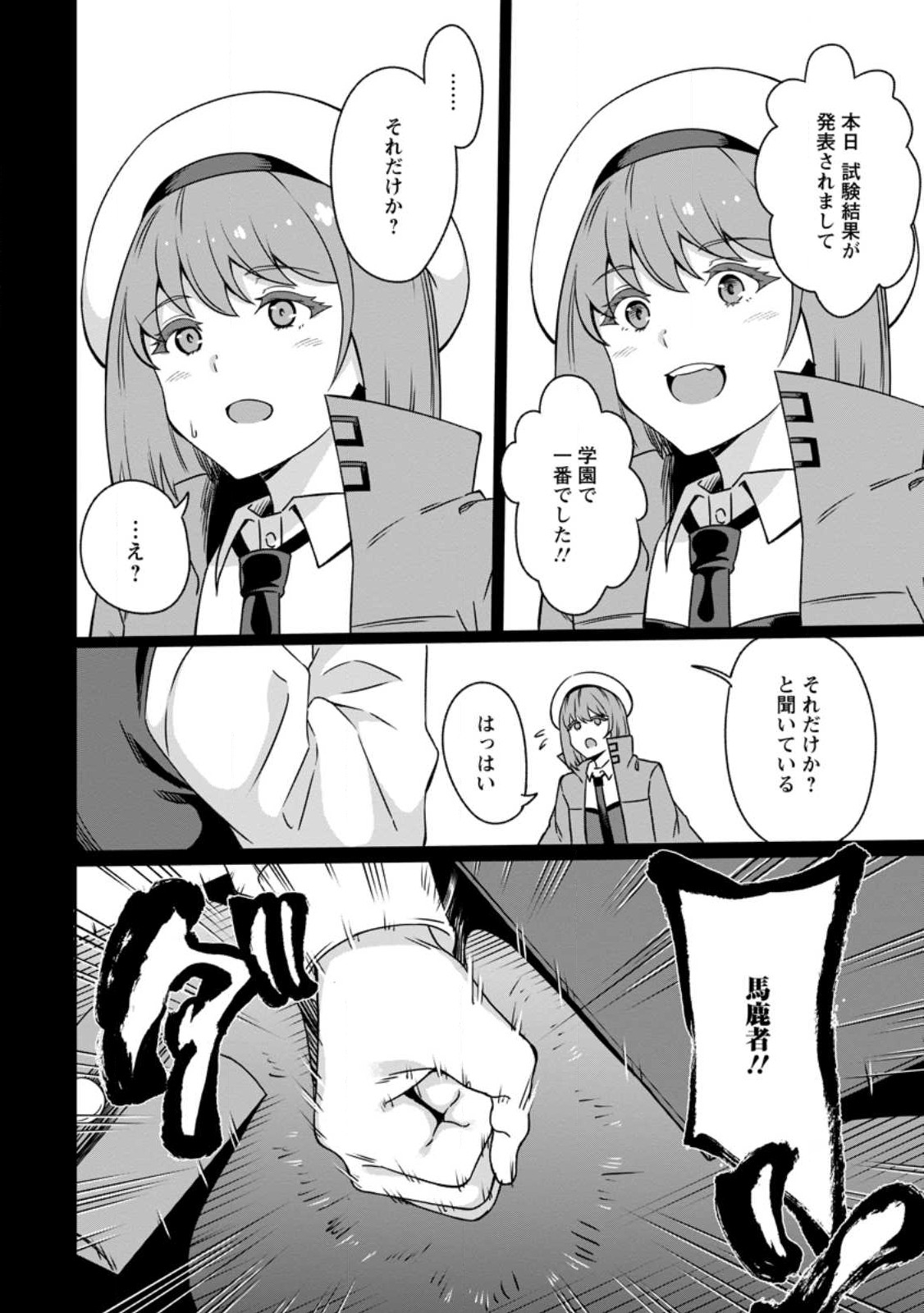 追放おっさん冒険者（37）…実はパーティメンバーにヤバいほど慕われていた 第3話 - Page 4