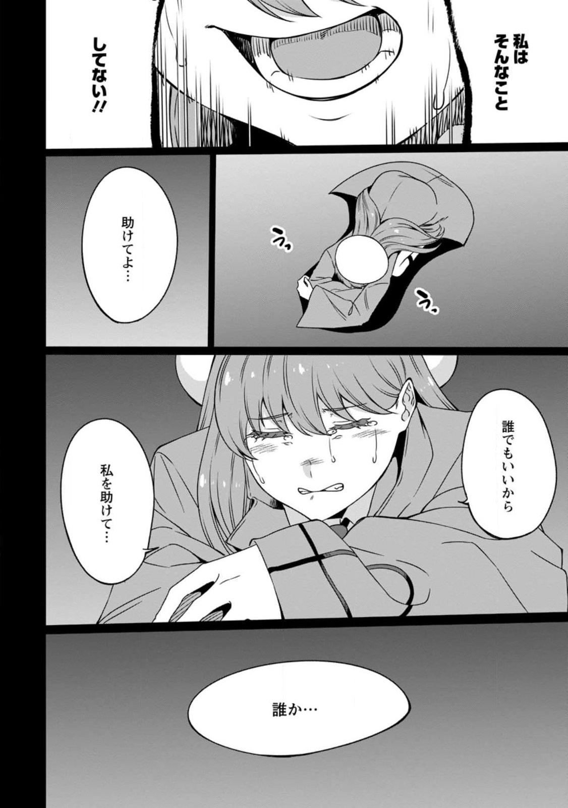 追放おっさん冒険者（37）…実はパーティメンバーにヤバいほど慕われていた 第3話 - Page 8