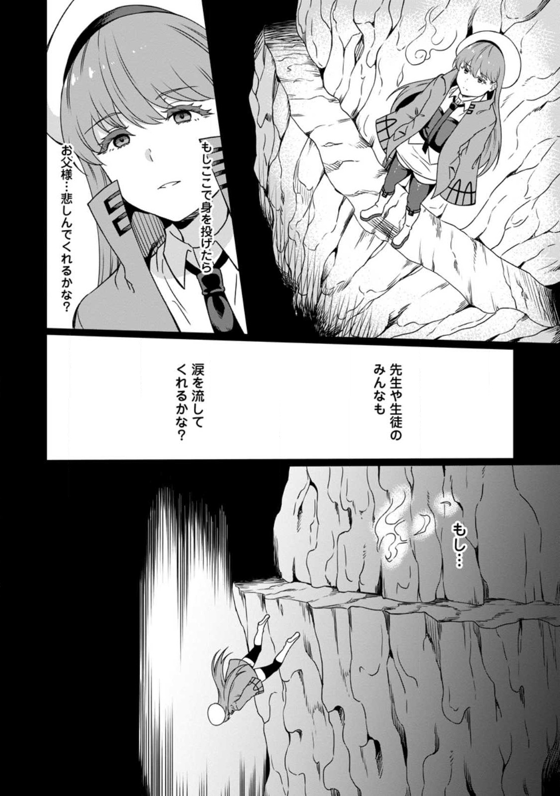 追放おっさん冒険者（37）…実はパーティメンバーにヤバいほど慕われていた 第3話 - Page 10