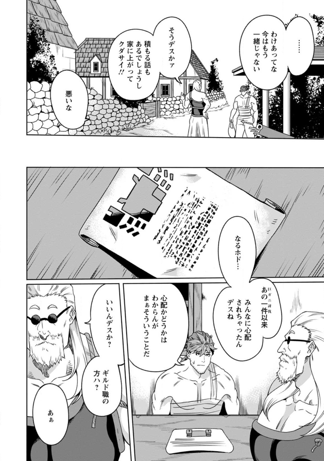 追放おっさん冒険者（37）…実はパーティメンバーにヤバいほど慕われていた 第3話 - Page 16