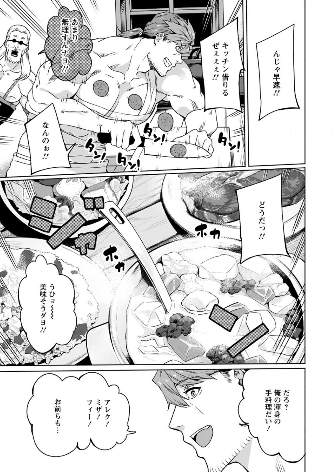 追放おっさん冒険者（37）…実はパーティメンバーにヤバいほど慕われていた 第3話 - Page 19