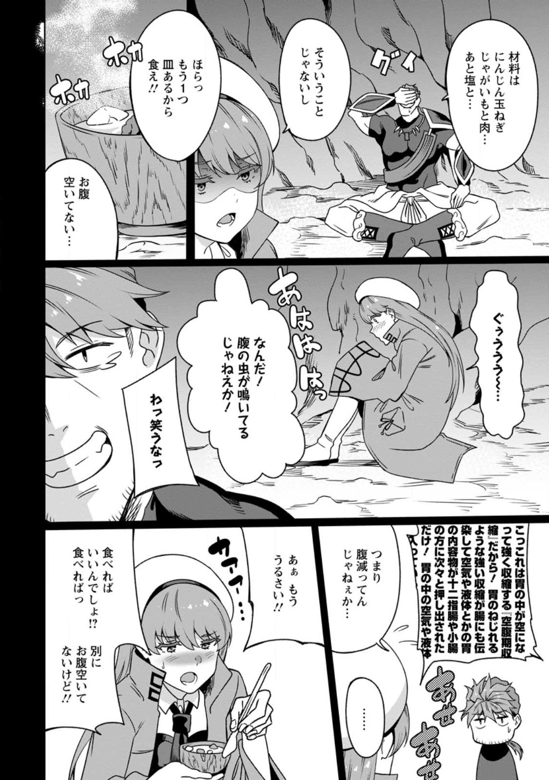 追放おっさん冒険者（37）…実はパーティメンバーにヤバいほど慕われていた 第3話 - Page 22