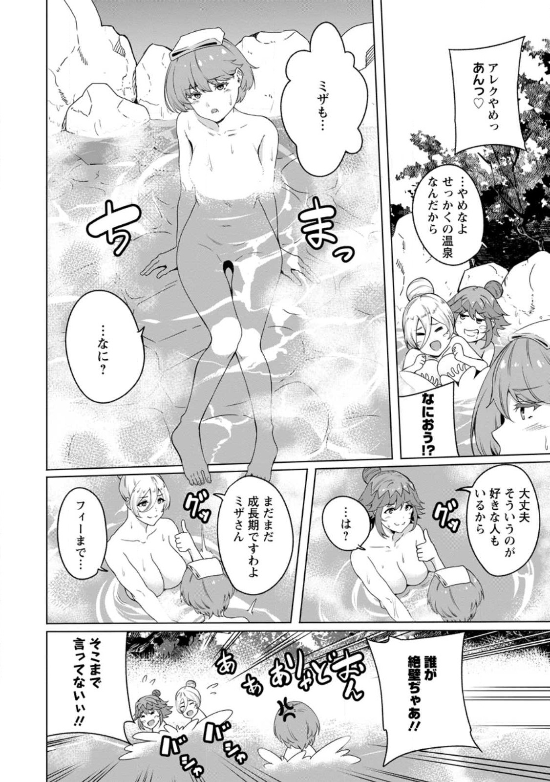 追放おっさん冒険者（37）…実はパーティメンバーにヤバいほど慕われていた 第4話 - Page 4