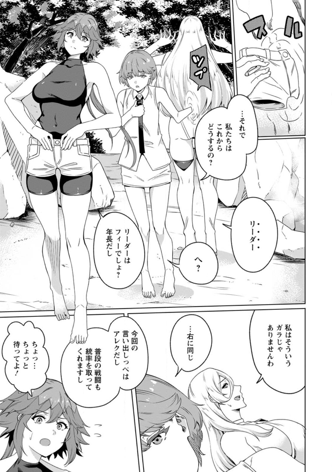 追放おっさん冒険者（37）…実はパーティメンバーにヤバいほど慕われていた 第4話 - Page 5