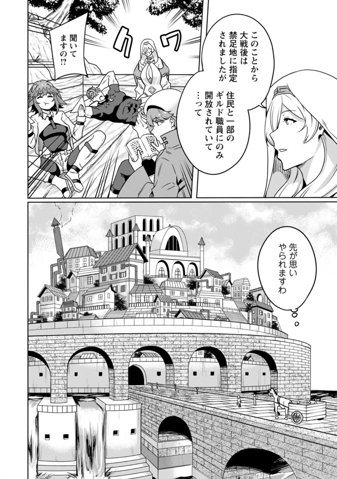 追放おっさん冒険者（37）…実はパーティメンバーにヤバいほど慕われていた 第7.1話 - Page 2