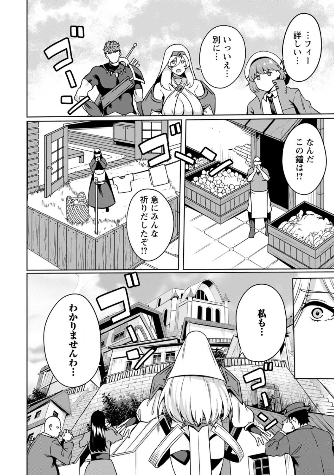 追放おっさん冒険者（37）…実はパーティメンバーにヤバいほど慕われていた 第7.1話 - Page 4