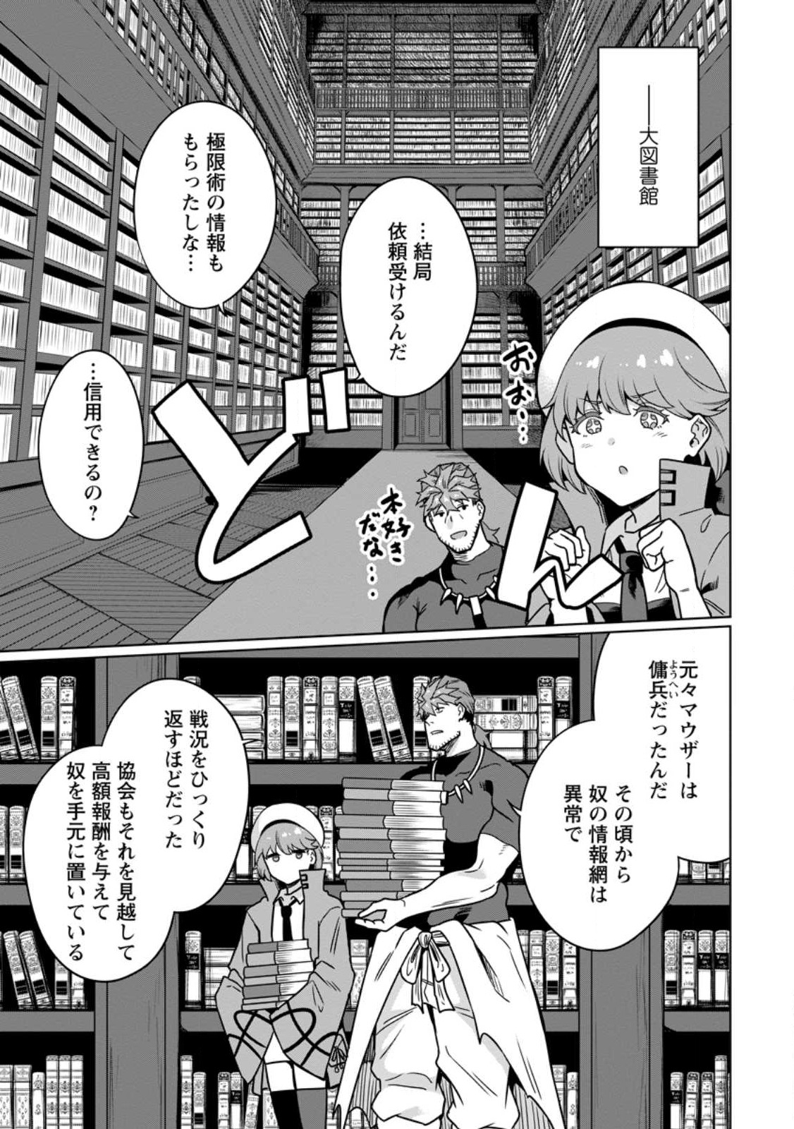 追放おっさん冒険者（37）…実はパーティメンバーにヤバいほど慕われていた 第7.2話 - Page 7