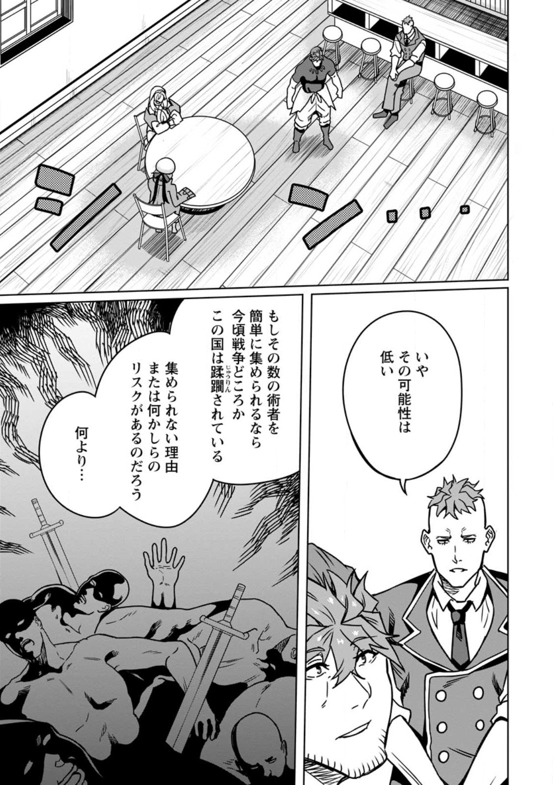 追放おっさん冒険者（37）…実はパーティメンバーにヤバいほど慕われていた 第8.1話 - Page 7