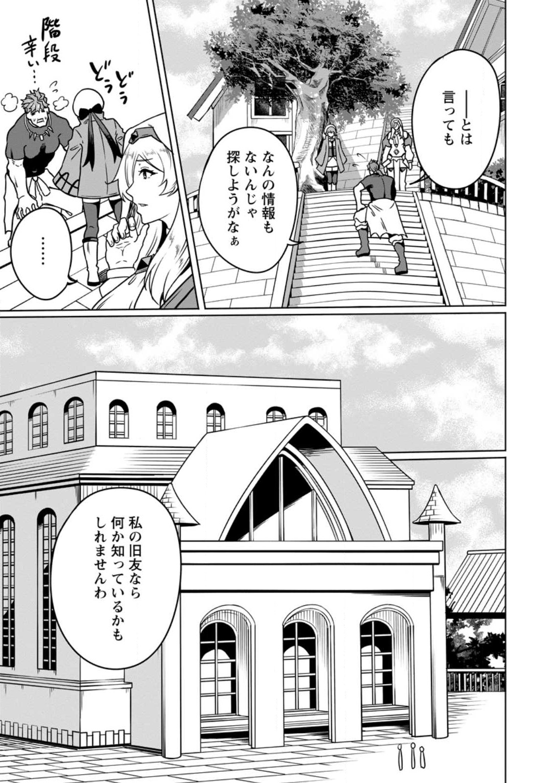 追放おっさん冒険者（37）…実はパーティメンバーにヤバいほど慕われていた 第8.1話 - Page 9