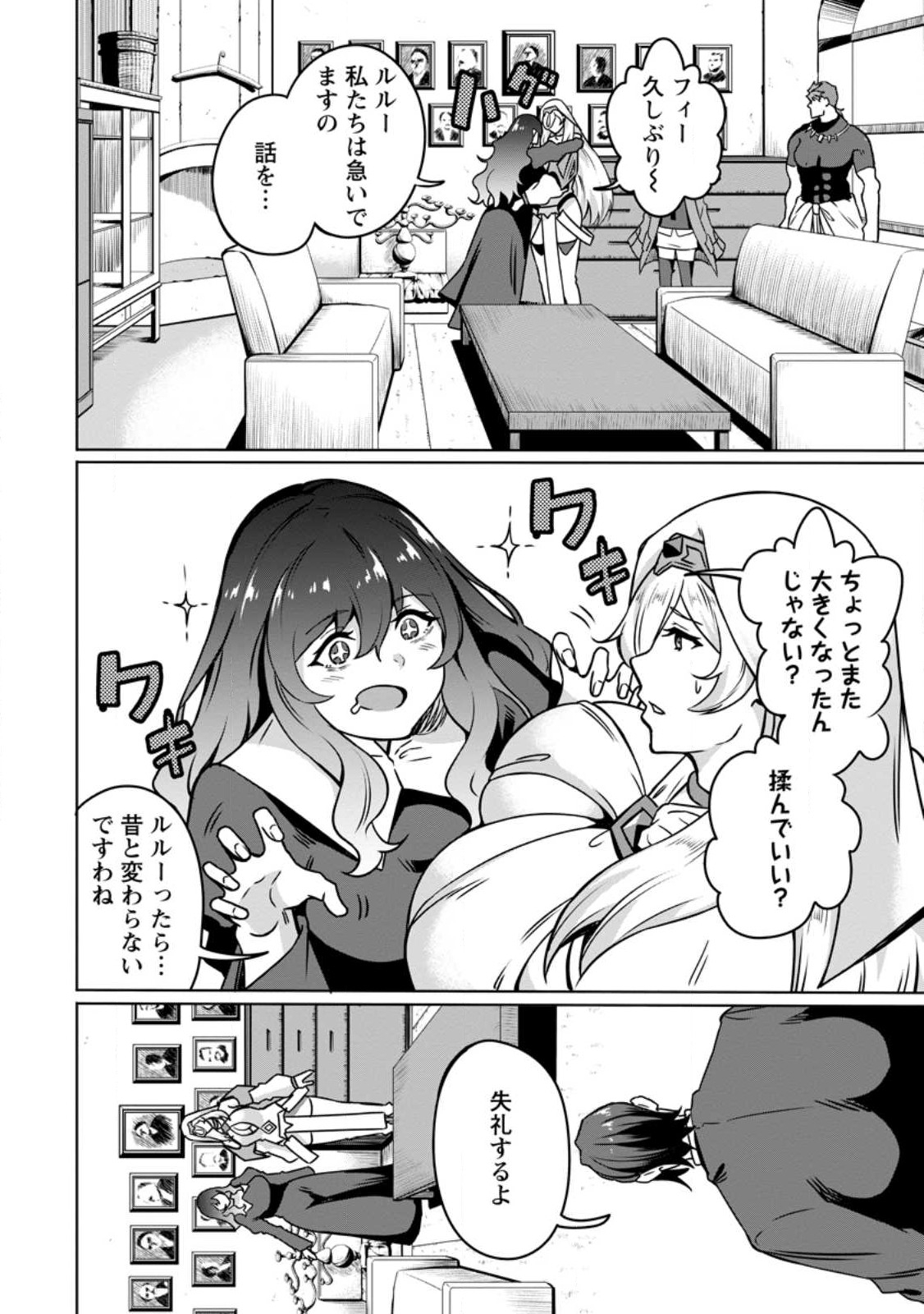 追放おっさん冒険者（37）…実はパーティメンバーにヤバいほど慕われていた 第8.2話 - Page 4