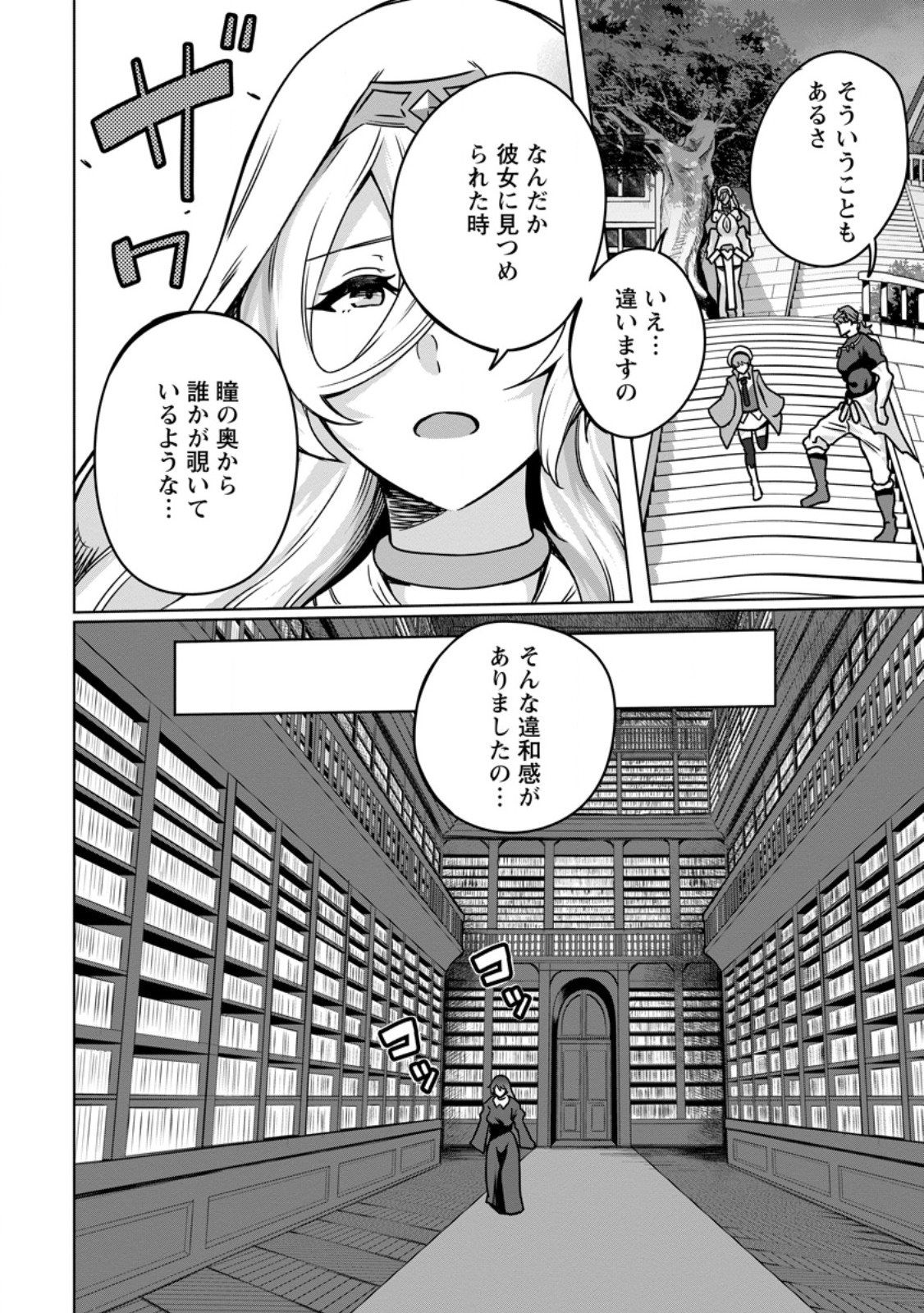 追放おっさん冒険者（37）…実はパーティメンバーにヤバいほど慕われていた 第8.3話 - Page 5