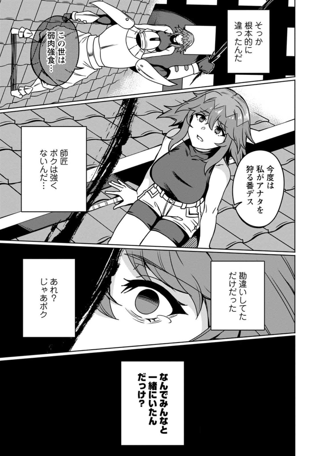 追放おっさん冒険者（37）…実はパーティメンバーにヤバいほど慕われていた 第9.1話 - Page 11