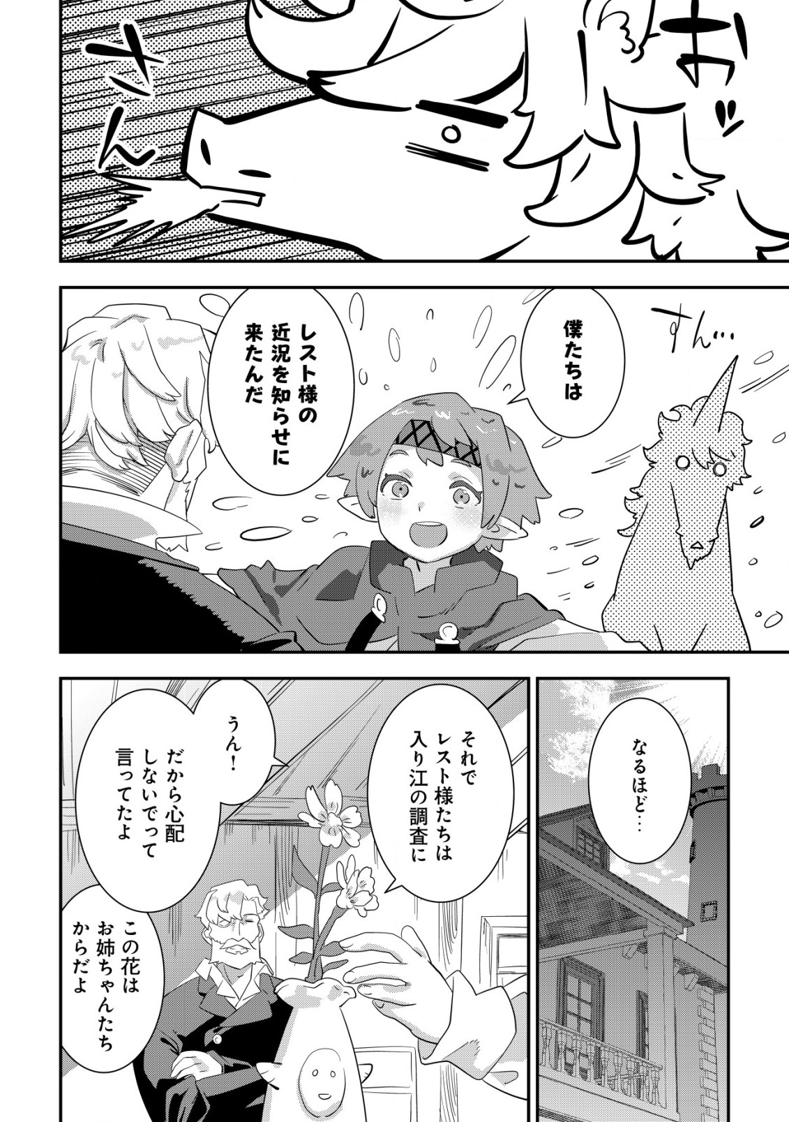 追放領主の孤島開拓記 第11.1話 - Page 5