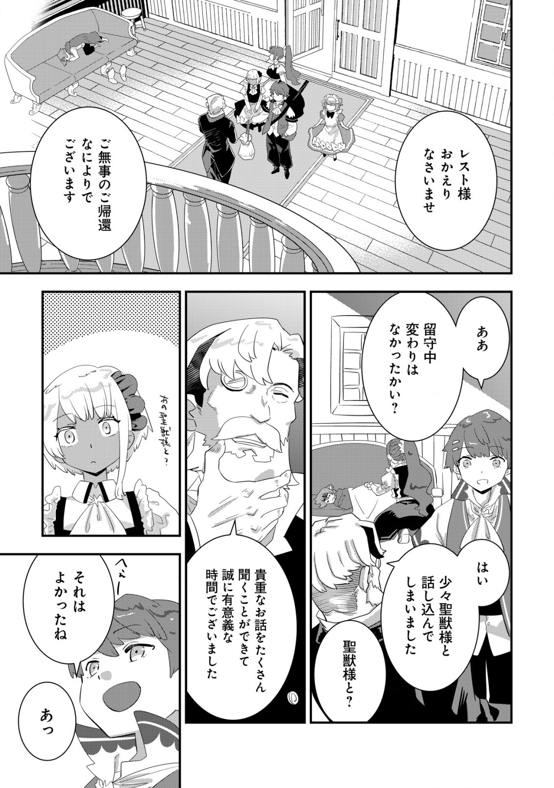 追放領主の孤島開拓記 第11.1話 - Page 8