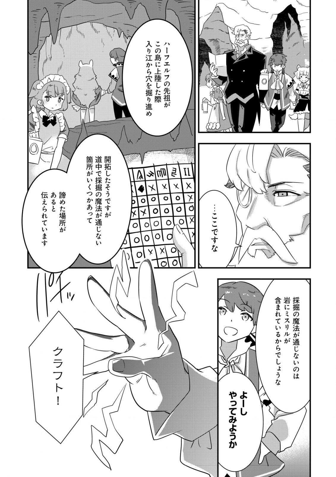 追放領主の孤島開拓記 第13.1話 - Page 11