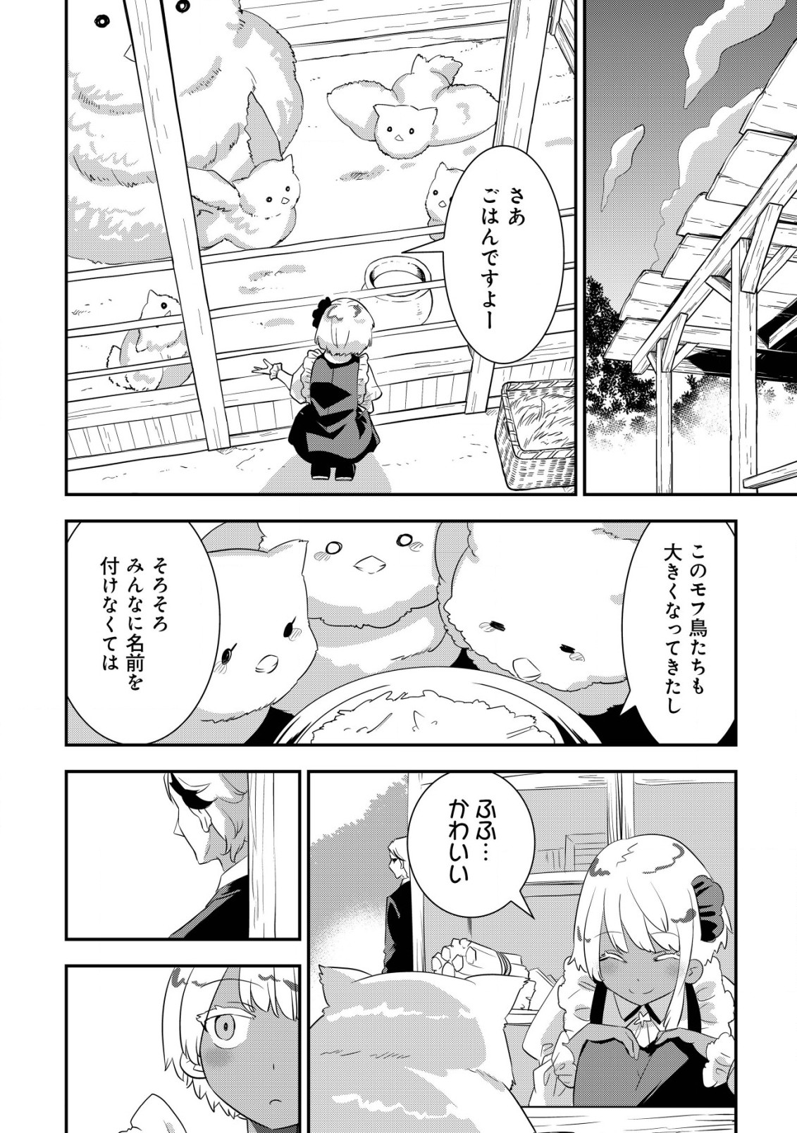 追放領主の孤島開拓記 第14話 - Page 6