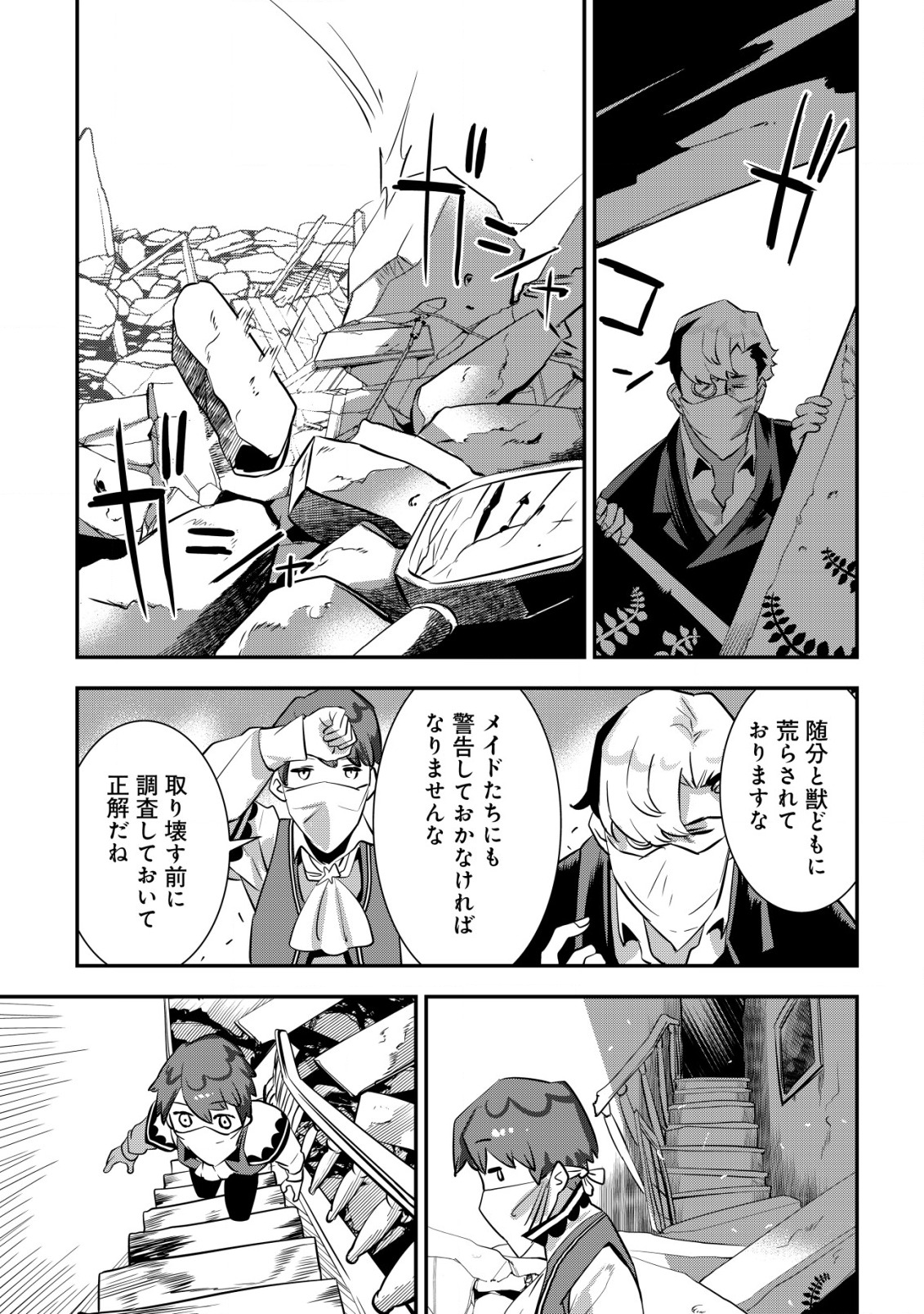 追放領主の孤島開拓記 第3.1話 - Page 6