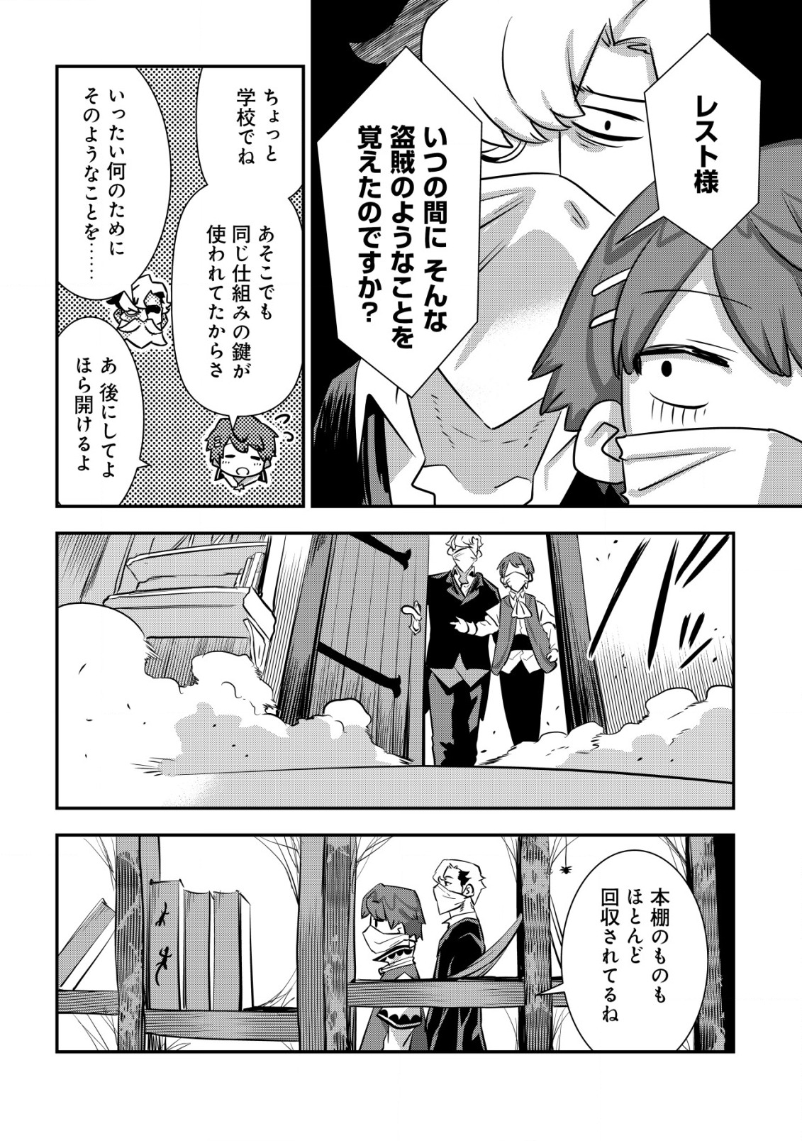 追放領主の孤島開拓記 第3.1話 - Page 8