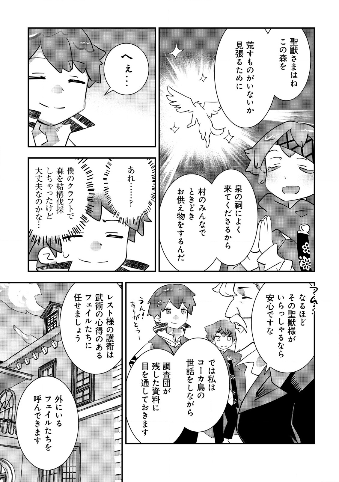 追放領主の孤島開拓記 第6.1話 - Page 6