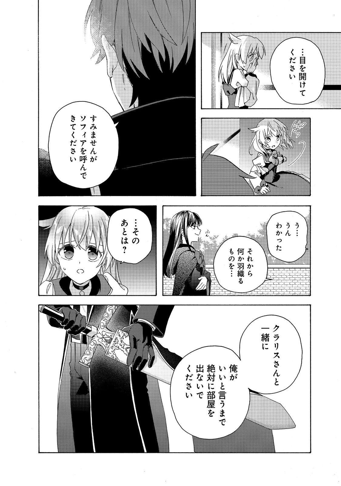 追放された万能魔法剣士は、皇女殿下の師匠となる＠ＣＯＭＩＣ 第10.1話 - Page 3