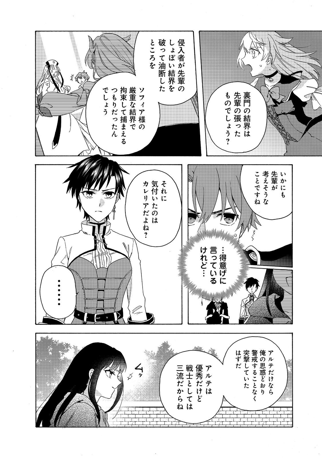 追放された万能魔法剣士は、皇女殿下の師匠となる＠ＣＯＭＩＣ 第10.1話 - Page 7