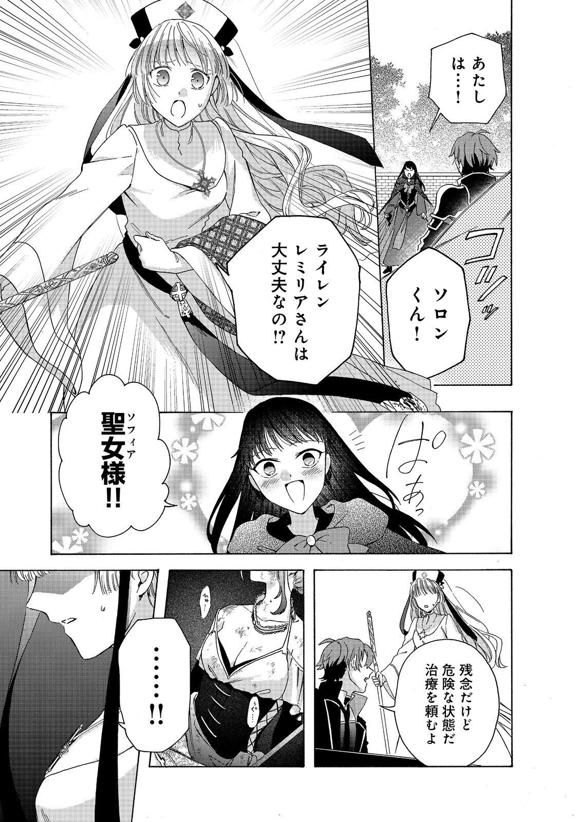 追放された万能魔法剣士は、皇女殿下の師匠となる＠ＣＯＭＩＣ 第10.1話 - Page 8