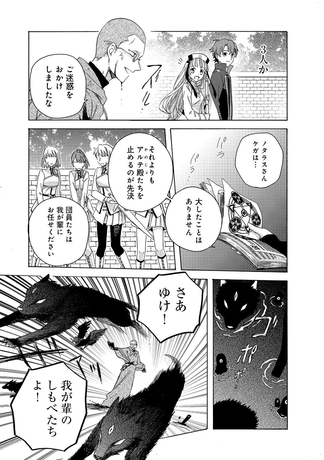 追放された万能魔法剣士は、皇女殿下の師匠となる＠ＣＯＭＩＣ 第10.1話 - Page 14