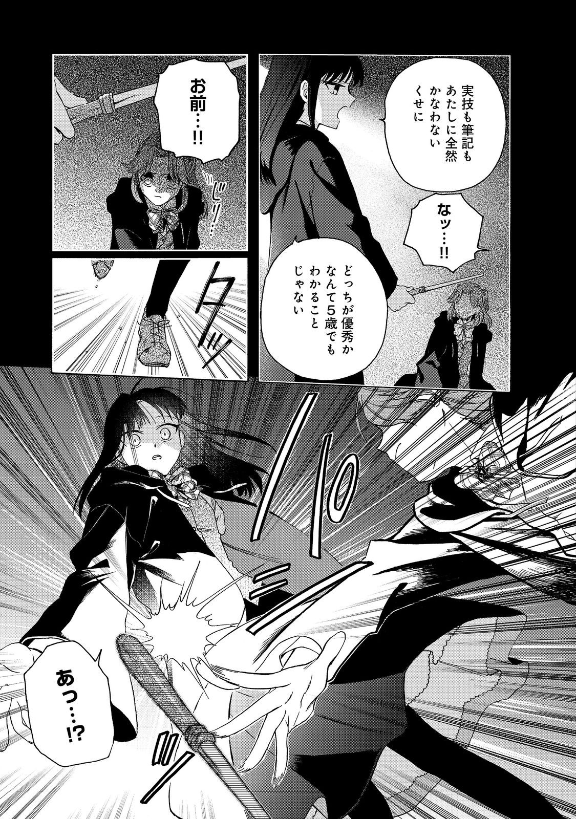 追放された万能魔法剣士は、皇女殿下の師匠となる＠ＣＯＭＩＣ 第12.1話 - Page 4