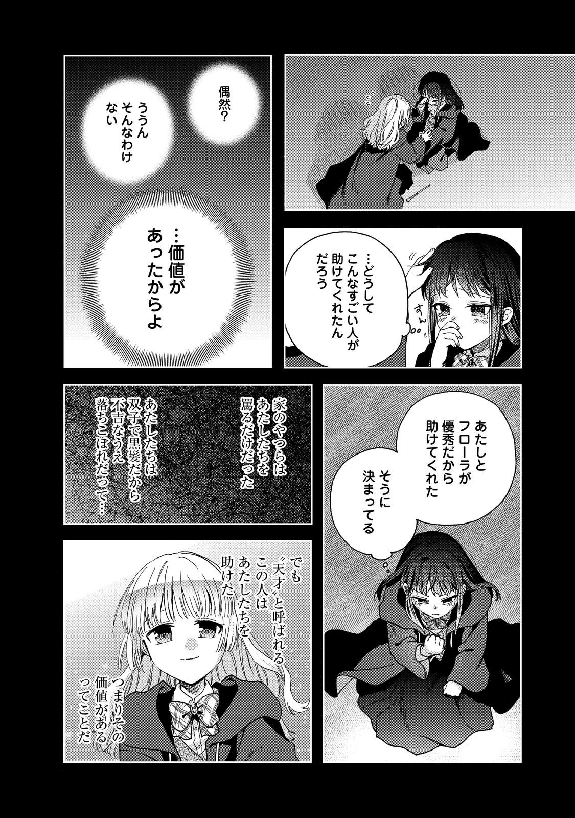 追放された万能魔法剣士は、皇女殿下の師匠となる＠ＣＯＭＩＣ 第12.1話 - Page 15