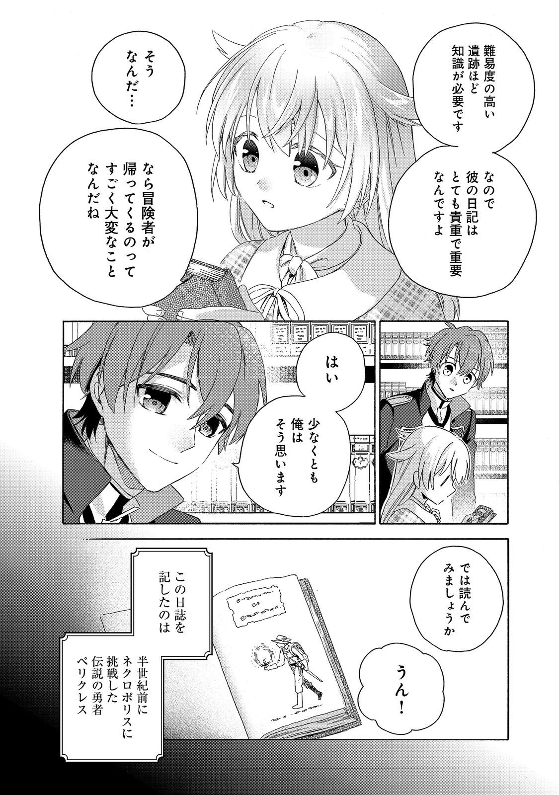 追放された万能魔法剣士は、皇女殿下の師匠となる＠ＣＯＭＩＣ 第14.2話 - Page 8