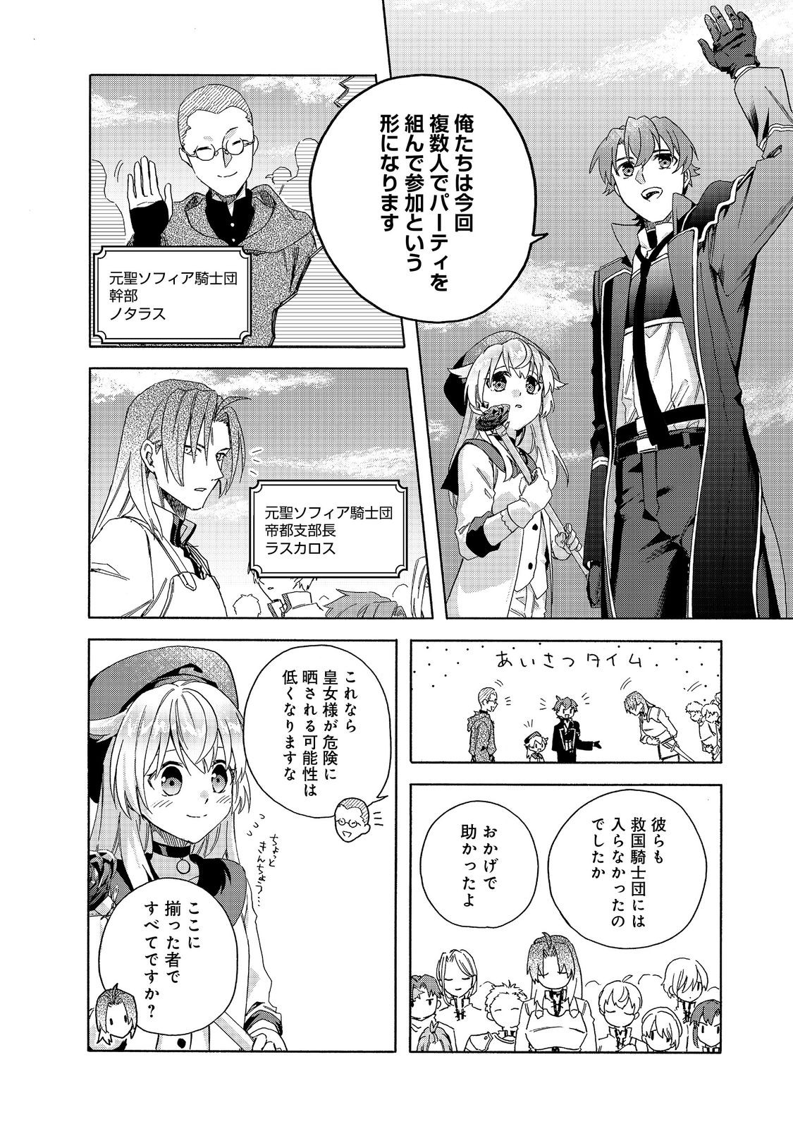 追放された万能魔法剣士は、皇女殿下の師匠となる＠ＣＯＭＩＣ 第16.1話 - Page 3