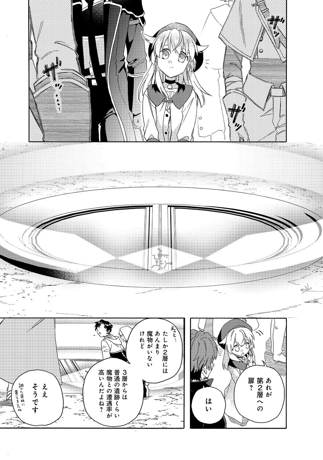 追放された万能魔法剣士は、皇女殿下の師匠となる＠ＣＯＭＩＣ 第16.2話 - Page 2