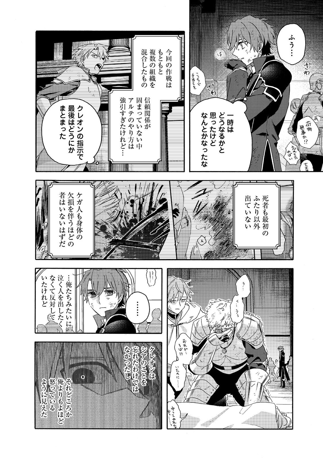 追放された万能魔法剣士は、皇女殿下の師匠となる＠ＣＯＭＩＣ 第16.3話 - Page 2