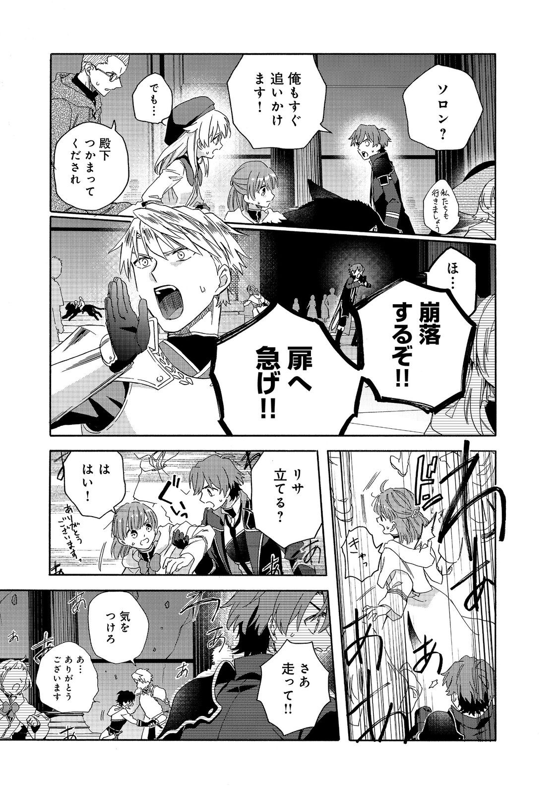 追放された万能魔法剣士は、皇女殿下の師匠となる＠ＣＯＭＩＣ 第16.3話 - Page 7