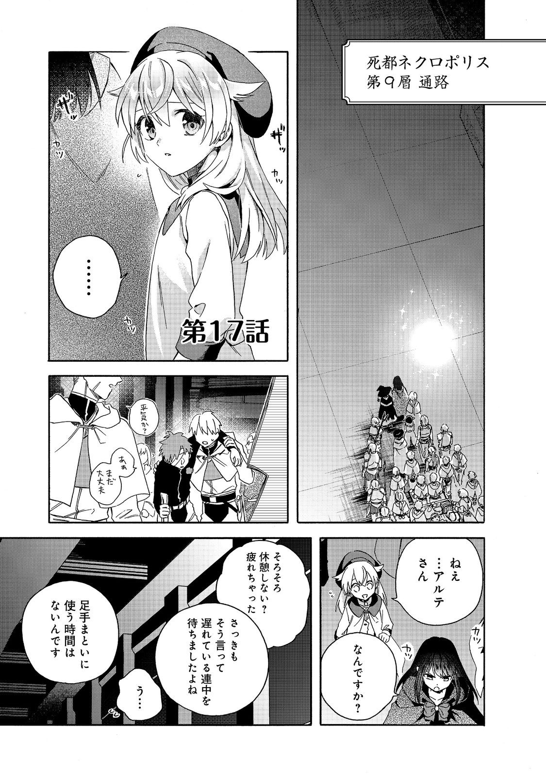 追放された万能魔法剣士は、皇女殿下の師匠となる＠ＣＯＭＩＣ 第17.1話 - Page 2