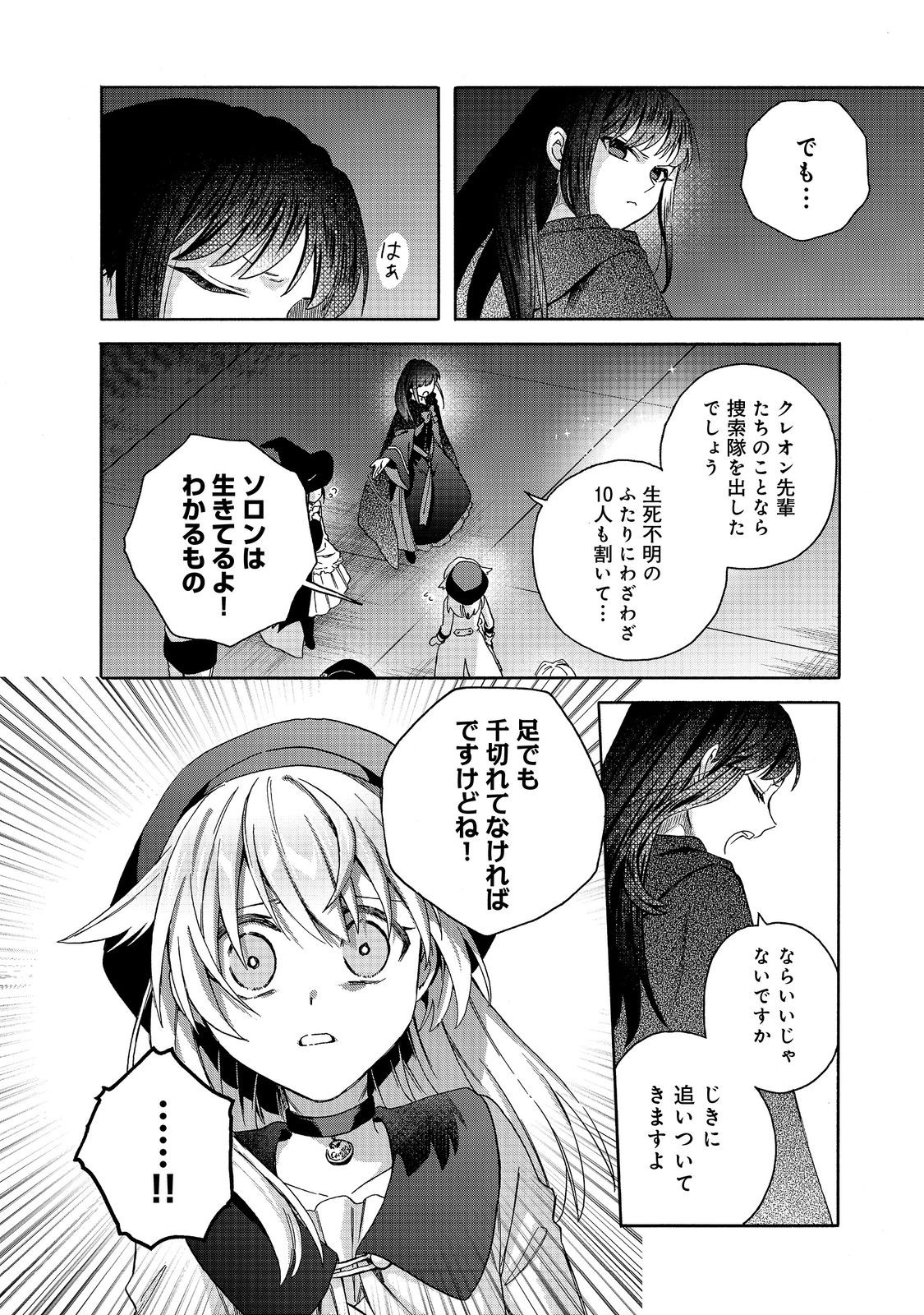 追放された万能魔法剣士は、皇女殿下の師匠となる＠ＣＯＭＩＣ 第17.1話 - Page 3