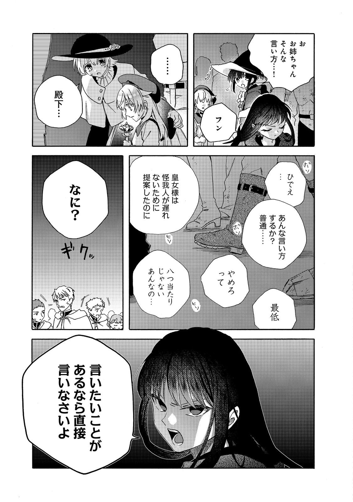 追放された万能魔法剣士は、皇女殿下の師匠となる＠ＣＯＭＩＣ 第17.1話 - Page 4