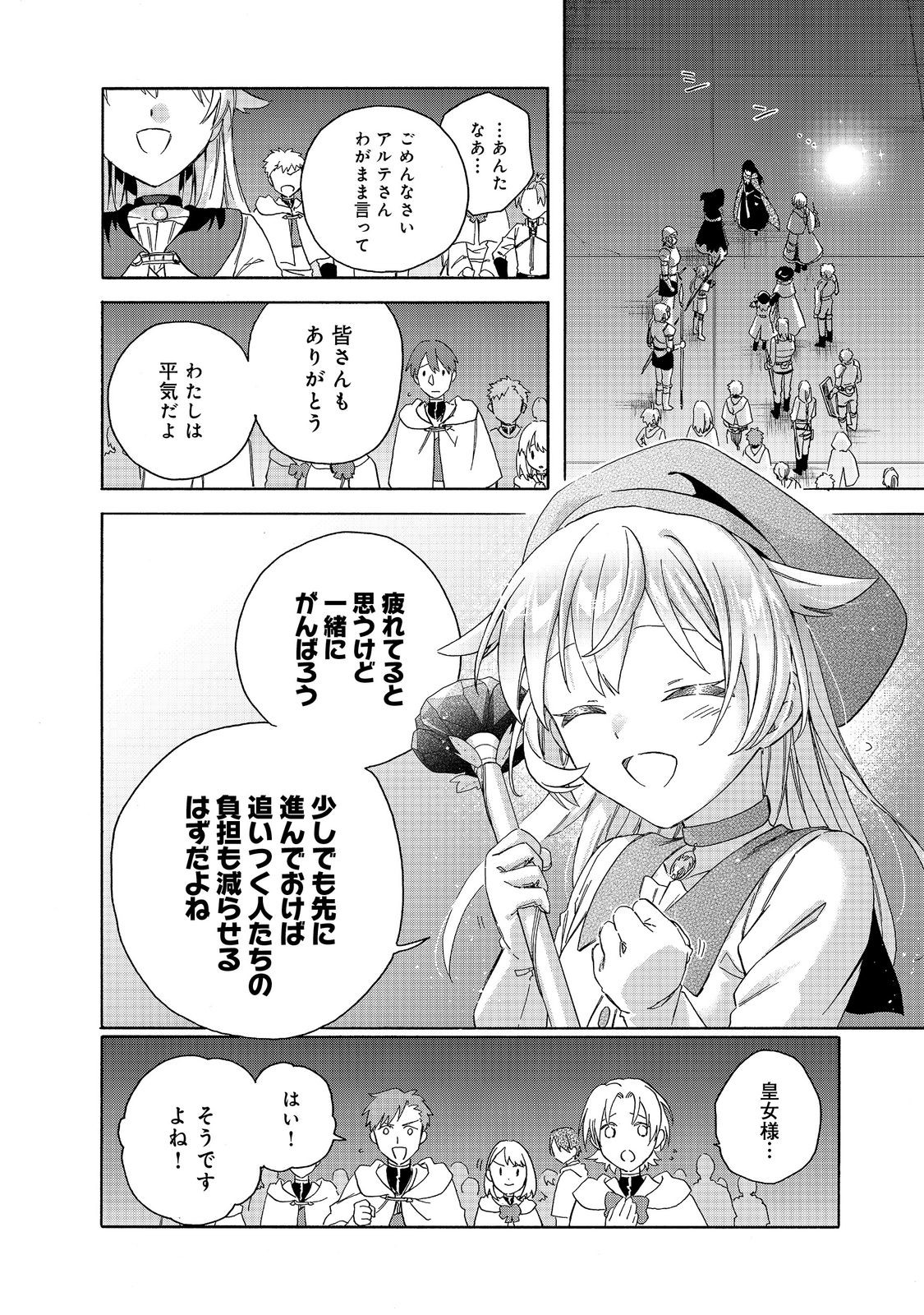 追放された万能魔法剣士は、皇女殿下の師匠となる＠ＣＯＭＩＣ 第17.1話 - Page 5