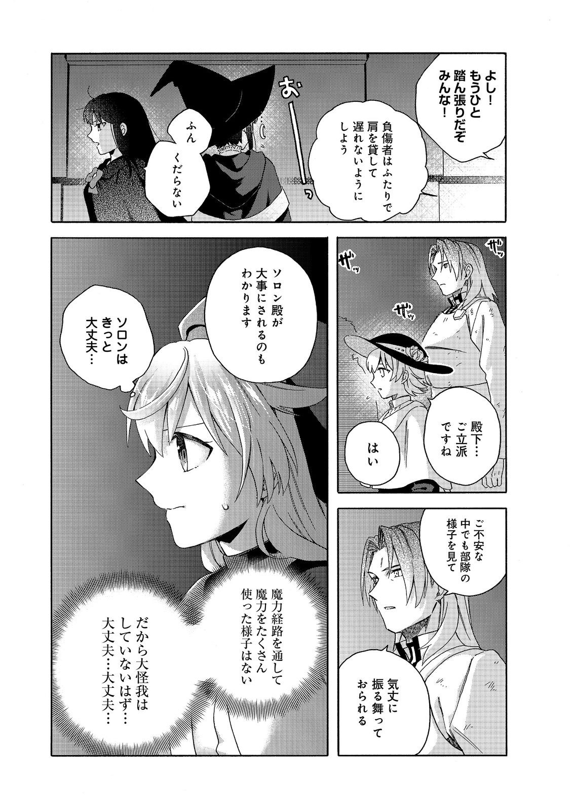 追放された万能魔法剣士は、皇女殿下の師匠となる＠ＣＯＭＩＣ 第17.1話 - Page 6