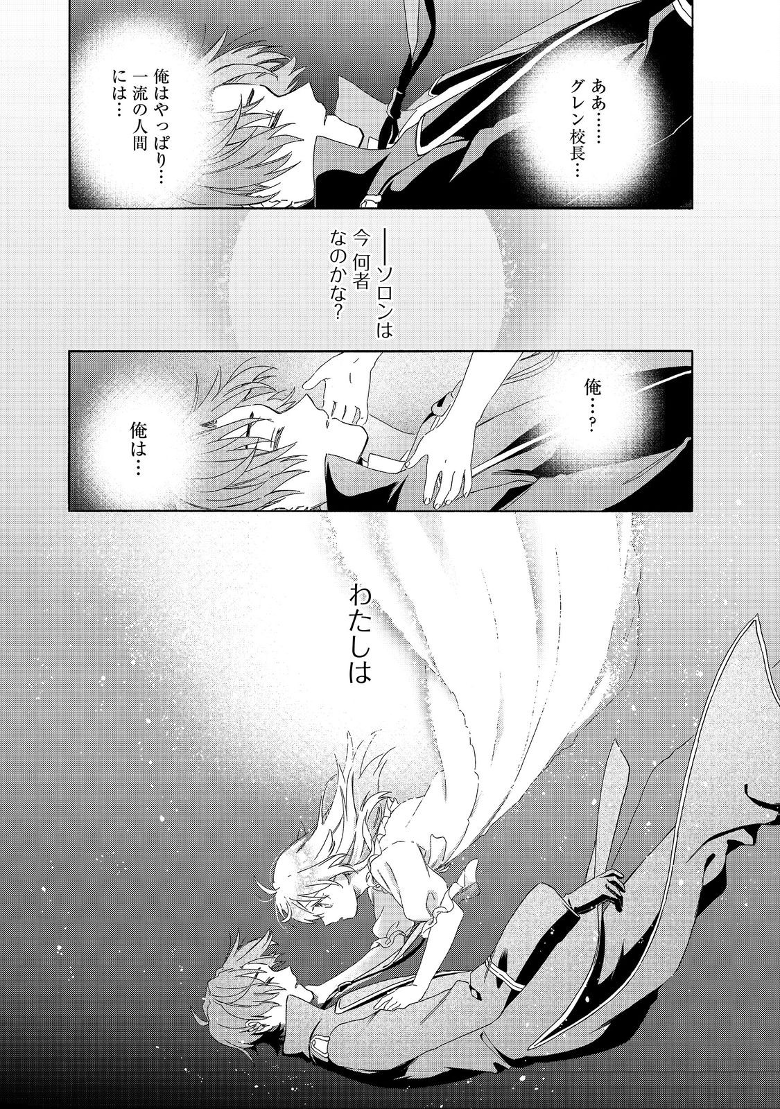 追放された万能魔法剣士は、皇女殿下の師匠となる＠ＣＯＭＩＣ 第17.1話 - Page 8