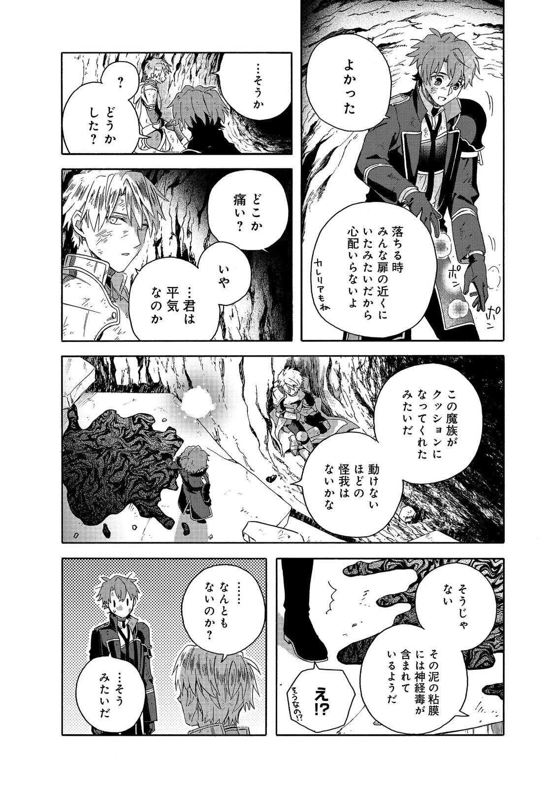 追放された万能魔法剣士は、皇女殿下の師匠となる＠ＣＯＭＩＣ 第17.1話 - Page 11