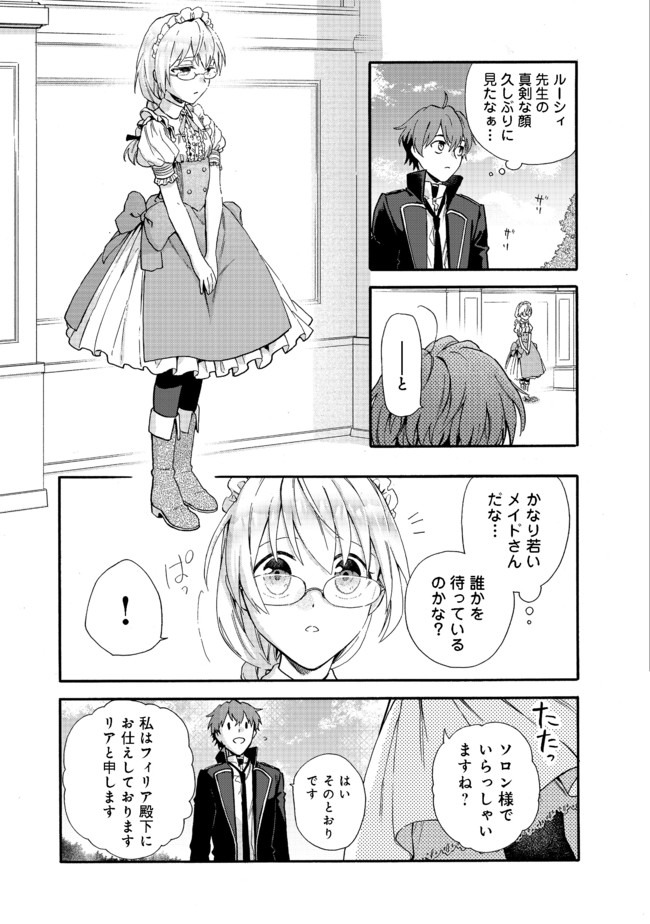 追放された万能魔法剣士は、皇女殿下の師匠となる＠ＣＯＭＩＣ 第2.1話 - Page 4