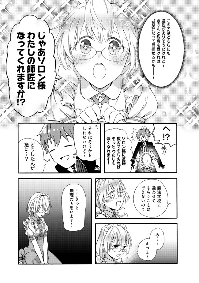 追放された万能魔法剣士は、皇女殿下の師匠となる＠ＣＯＭＩＣ 第2.1話 - Page 7