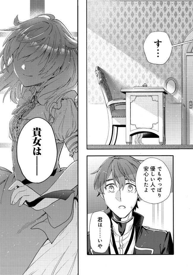 追放された万能魔法剣士は、皇女殿下の師匠となる＠ＣＯＭＩＣ 第2.1話 - Page 11