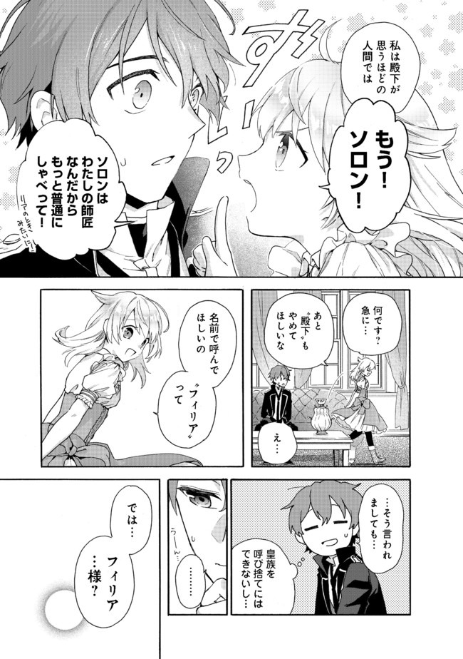 追放された万能魔法剣士は、皇女殿下の師匠となる＠ＣＯＭＩＣ 第2.2話 - Page 7