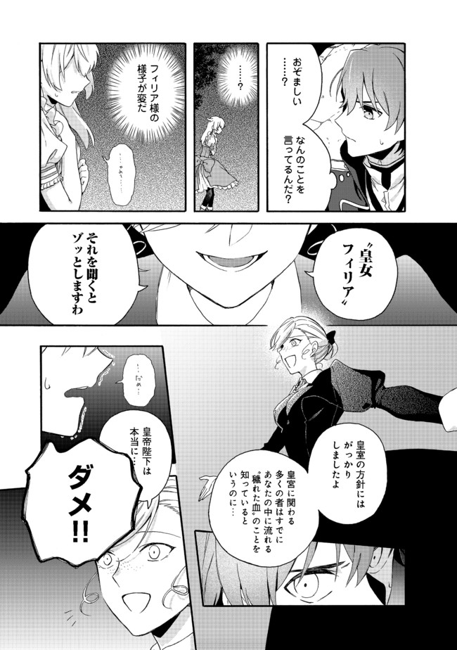 追放された万能魔法剣士は、皇女殿下の師匠となる＠ＣＯＭＩＣ 第3.1話 - Page 7