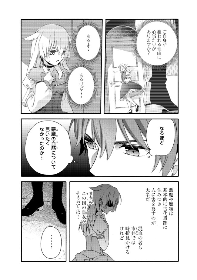 追放された万能魔法剣士は、皇女殿下の師匠となる＠ＣＯＭＩＣ 第3.1話 - Page 10