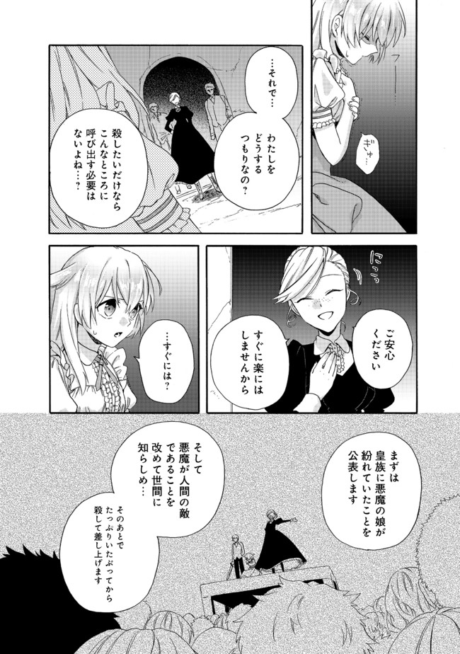 追放された万能魔法剣士は、皇女殿下の師匠となる＠ＣＯＭＩＣ 第3.1話 - Page 12